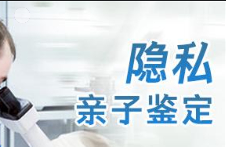 永胜县隐私亲子鉴定咨询机构